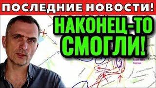 Что происходит прямо сейчас.Наконец-то дождались.СВОДКА 3 июля.