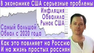 7 минут назад! Самый большой обвал в США за 2 года! Прогноз курса доллара евро рубля валюты