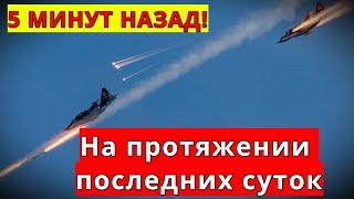 5 МИНУТ НАЗАД! 01.05.2022 На протяжении последних суток! Юрий Подоляка!