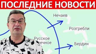 Это Немыслимо! Просто не в Состоянии! Михаил Онуфриенко Последние Новости на 8 Сентября 19:00