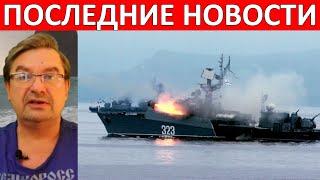 Плохие новости! (25.10.2022 на 12:30) - Михаил Онуфриенко