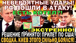 Сегодня утром 10-июля! Невероятные удары! Сводка. Бумеранг прилетел США. Европа заныла! Ход Путина