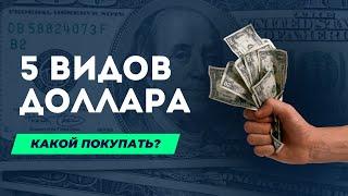 Какой доллар держать: в крипте или в банке?