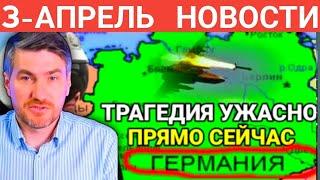 Юрий Подоляка передал информацию. Сводка 3 Апреля 2024! Михаил Онуфриенко был бы не против СВО