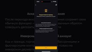 Переход на единый торговый аккаунт Bybit с телефона