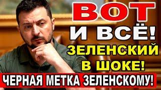 Вот это поворот! Зеленский потрясен - Черная метка! Саммит НАТО в Вильнюсе: Киев - обратный отсчет!