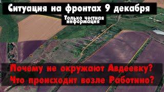 Почему не окружают Авдеевку? Петровское, карта. Война на Украине 09.12.23 Сводки с фронта 9 декабря.