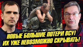 Юрий Подоляка и Михаил Онуфриенко: Большие пoтepи BCУ! Их уже невозможно скрывать!