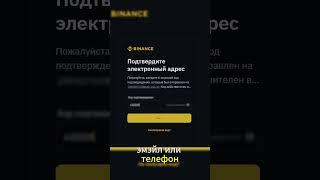 Как зарегистрироваться на Binance | байнанс