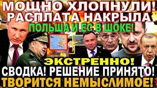 Сегодня утром 09-июля! Мощно ХЛОПНУЛИ! Сводка. Скандал с Эрдоганом. РФ ответ Польше. Решения Путина!