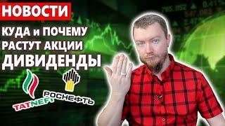 АКЦИИ СНОВА ВЗЛЕТЕЛИ! Новости для инвесторов, неделя 24-31.01