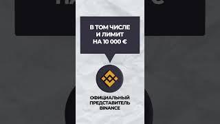 Binance НЕ СНЯЛ ограничения для Россиян?! #shorts #youtubeshorts