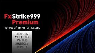 План на торговую неделю с 29.05.2023 по валютной паре EUR/USD от Андрея Богданова