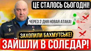 ❌ЗАХОПИЛИ БАХМУТСЬКЕ❗БОЇ В СОЛЕДАРІ