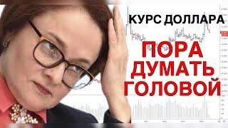 КУРС ДОЛЛАРА - РУБЛЬ СКОРО РУХНЕТ