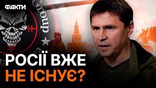 Реакція Подоляка на ШОУ Пригожина — протягом 48 годин УСЕ ВИРІШИТЬСЯ