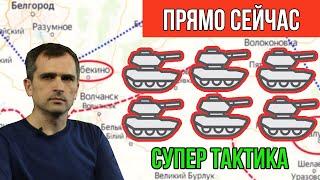 Супер тактика! Юрий Подоляка. Последние новости 18.09.2022