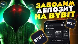 Пополнение биржи Bybit. Инструкция P2P.