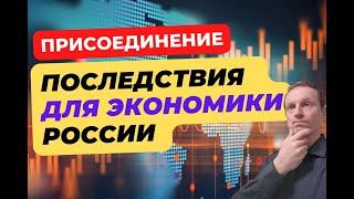 Что будет с экономикой России после присоединения новых областей?