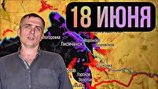 Война на Украине (18.06.2022): Харьков. Славянск. Обзор событий на фронте. Юрий Подоляка