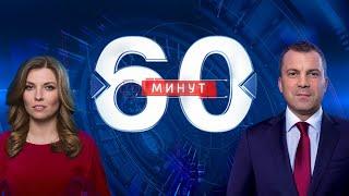 Новости. 60 минут. Вечерний эфир. 13.12.23