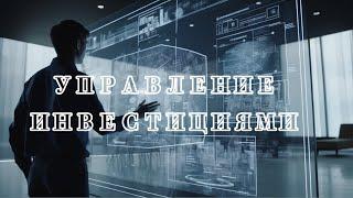 DAO MANAGER INVEST - мост между мирами.