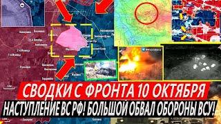 Сводки с фронта: Наступление ВС РФ! Пролом Торецка. Курская область. Селидово. Купянск, Покровск