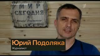 Юрий Подоляка карта боевых действий последний выпуск новости сегодня видео сводка вечер 02.12.2022