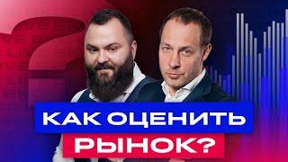 Как анализировать акции в условиях неопределенности? / БКC Live