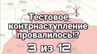 ТЕСТ0В0Е К0НТРНАСТУПЛЕНИЕ ПР0ВАЛИЛОСЬ  3 из 12 Тамир Шейх Егор Мисливец