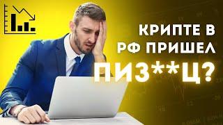 Binance уходит из РФ. Санкции душат экономику России.