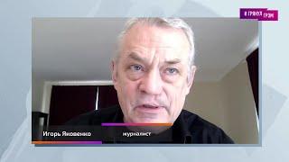 Игорь Яковенко: на каком "препарате" сидит Путин, что не сказали "военкоры" (2023) Новости Украины