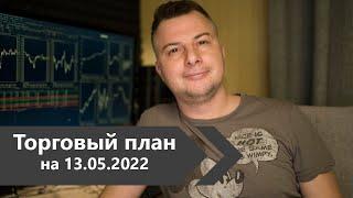 По рынку  13.05.2022