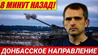 8 МИНУТ НАЗАД! Донбасское направление ( 1 июня 8:00 )