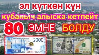 курс рубль кыргызстан сегодня 10.07.2022 рубль курс кыргызстан 10 июл