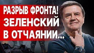 КАРАСЕВ: ВСТУПЛЕНИЕ В НАТО В ОБМЕН НА ВЫХОД ИЗ ВОЙНЫ! "СЕРАЯ ЗОНА" ПО ДНЕПРУ,  СТОПОР ЗЕЛЕНСКОМУ