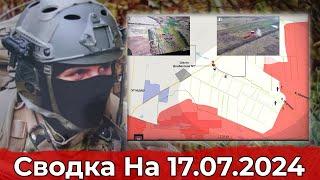 Продвижение к трассе Константиновка -- Угледар и обстановка на Херсонском направлении. На 17.07.2024