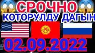 курс рубль кыргызстан сегодня 02.09.2022 рубль курс кыргызстан 2-сентябр