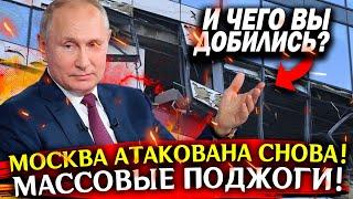 Опять влетело в Москву сити! Срочная сводка!