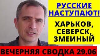 Юрий Подоляка последнее на 29.06 - Русские Наступают!