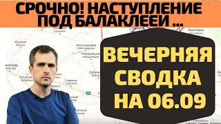 Срочно! Это Последний шанс 06.09 вечерняя сводка Юрий Подоляка