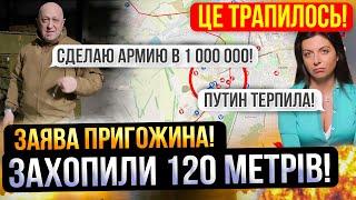 ❌ПРИГОЖИН ПОКАЗАВ СКЛАД ЗБРОЇ ЗСУ❗Симоньян пішла проти Кремля