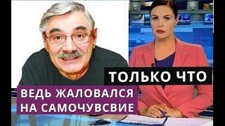 Жаловался на плохое самочувствие! Александр Панкратов-Чёрный