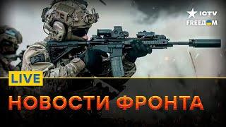 Главные СОБЫТИЯ и ситуация на ФРОНТЕ | Прямой эфир ICTV