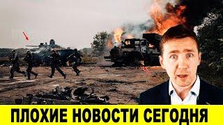 СВОДКА 8-сентября только что! решающий сирена фронт | Что происходит прямо сейчас.