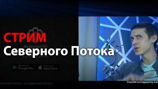 Северный поток 3 в Atomic Heart