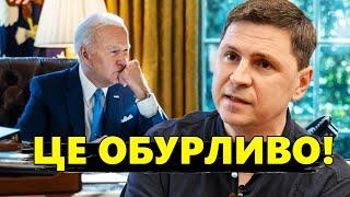 Оце так! Викрили СЕКРЕТНИЙ план БАЙДЕНА / Реакція ПОДОЛЯКА