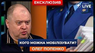 ⚡️БЛИЗЬКО 60 тис. колишніх прокурорів та суддів підпадають під мобілізацію / ПОПЕНКО | Новини.LIVE