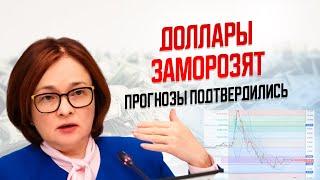 С утра ПО ВСЕМ НОВОСТЯМ: ДОЛЛАР В ТРУХУ! А ЦБ ОТВЕТИТ? прогноз курса рубля