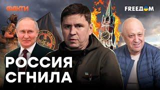 Компромисса с Путиным НЕ БУДЕТ. Эксклюзивное интервью ПОДОЛЯКА